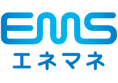 EMS エネマネ