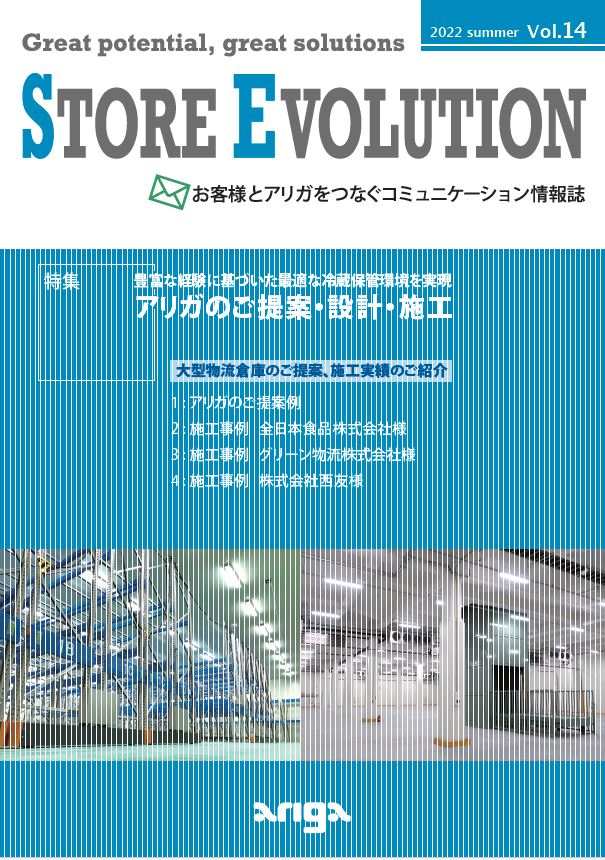 アリガ情報誌　2022 summer Vol.14