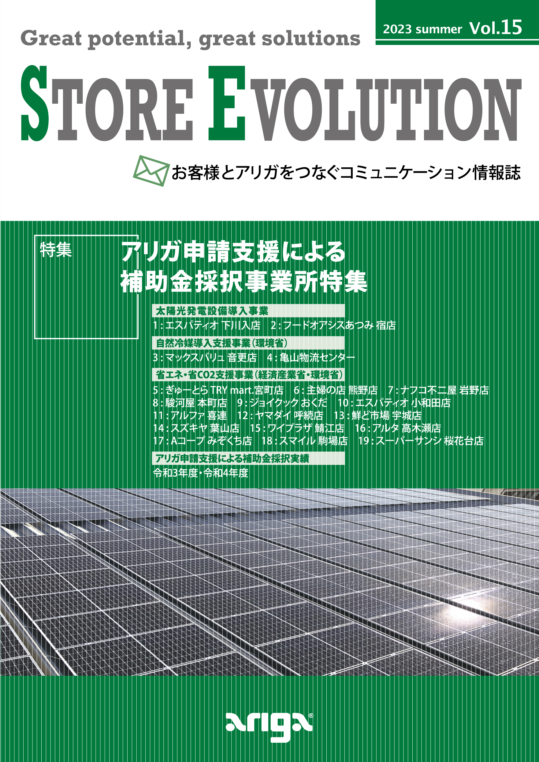 アリガ情報誌　2023 summer Vol.15